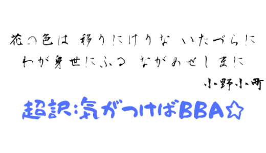 百人一首 現代風訳から作者紹介 覚え方まで 6 10番歌 全力アダ部