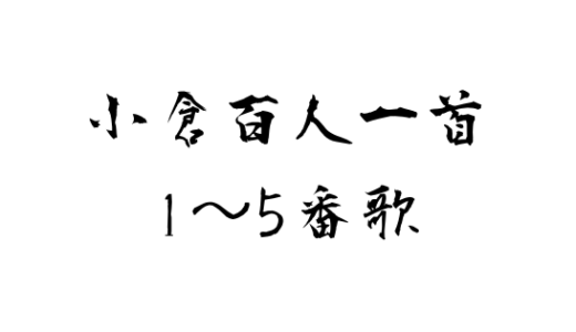 百人一首 現代風訳から作者紹介 覚え方まで 6 10番歌 全力アダ部