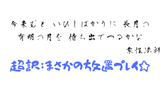 百人一首 現代風訳から作者紹介 覚え方まで 21 25番歌 全力アダ部