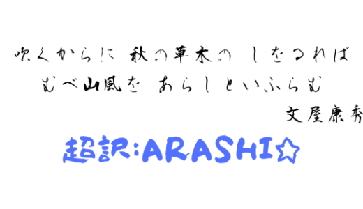 百人一首 現代風訳から作者紹介 覚え方まで 21 25番歌 全力アダ部