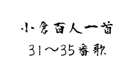 百人一首 現代風訳から作者紹介 覚え方まで 1 5番歌 全力アダ部